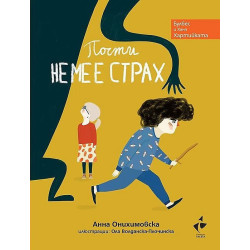 Булбес и Ханя Хартийката: Почти не ме е страх