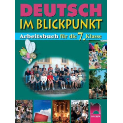 Deutsch im Blickpunkt: учебна тетрадка по немски език за 7. клас