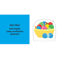 Погледни под капачето! Кой се крие тук? Децата на животните