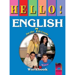 Hello! Учебна тетрадка по английски език за 7. клас