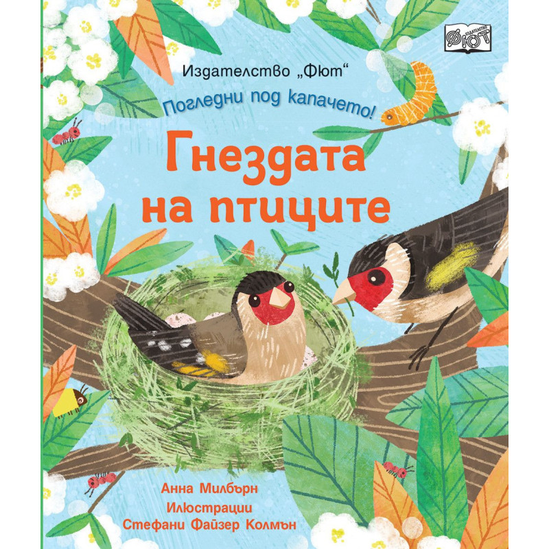 Гнездата на птиците