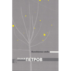 Високосна сянка