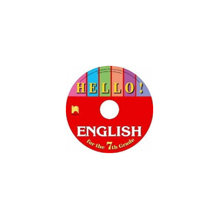 Hello! Аудиодиск по английски език за 7. клас
