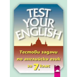 Тестови задачи по английски за 7. клас