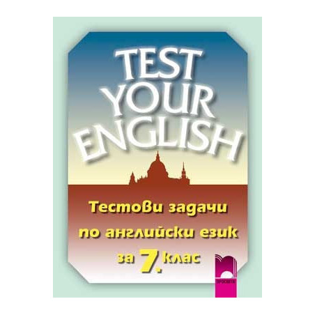 Тестови задачи по английски за 7. клас