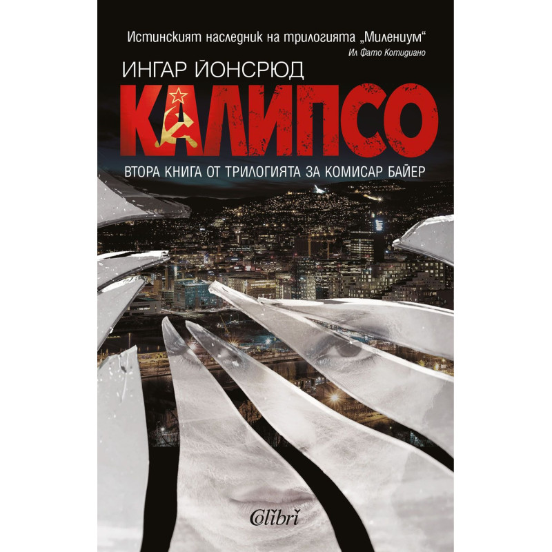 Калипсо (Комисар Байер 2)