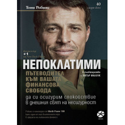 Непоклатими