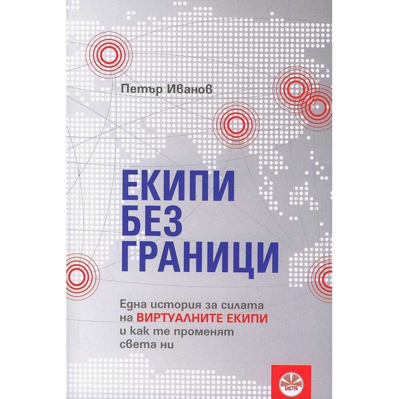 Екипи без граници