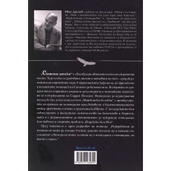 Скитащи записки