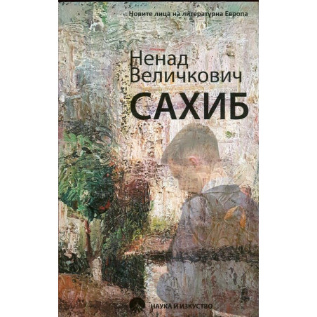 Сахиб