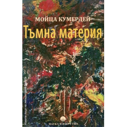 Тъмна материя