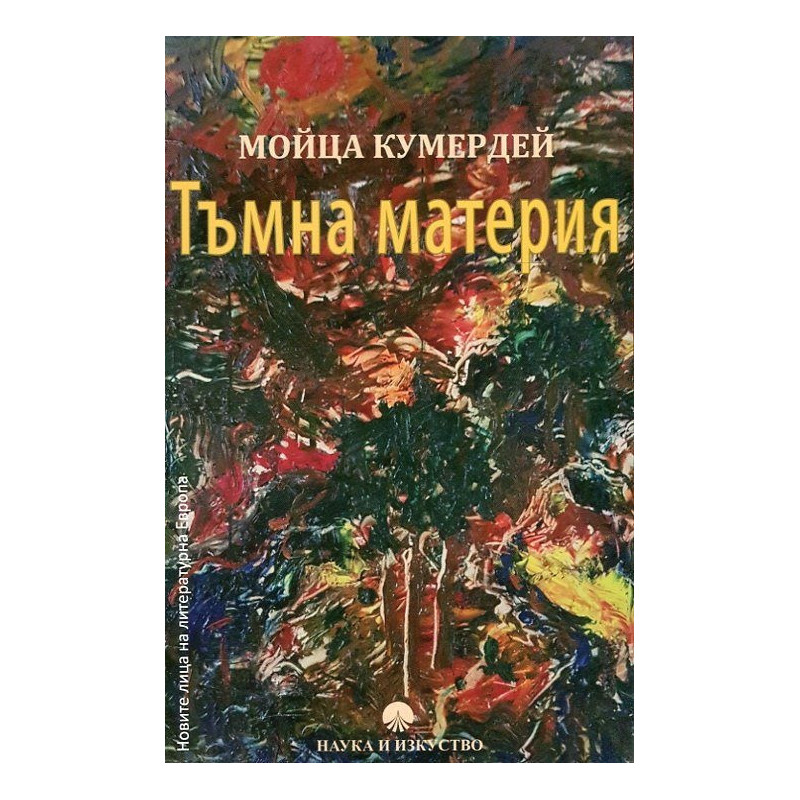 Тъмна материя