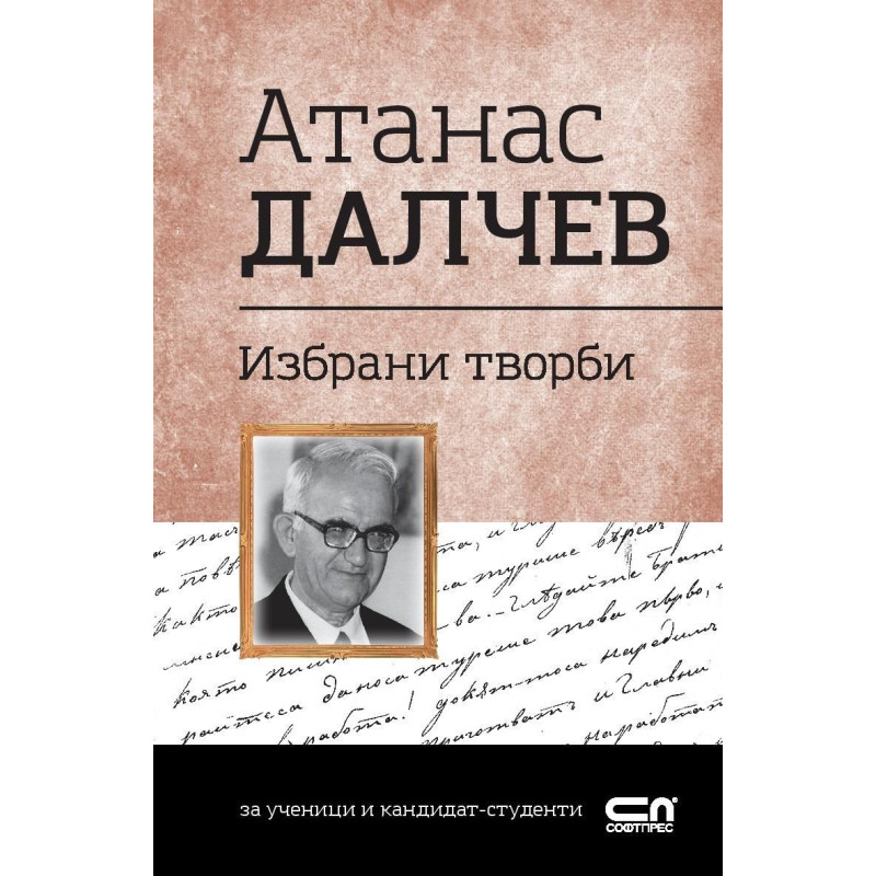 Избрани творби