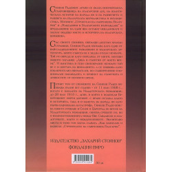 Лица и събития от моето време Т.5