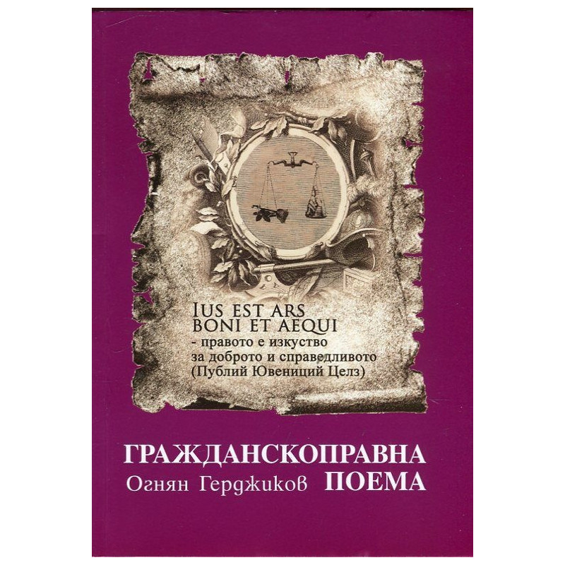 Гражданскоправна поема