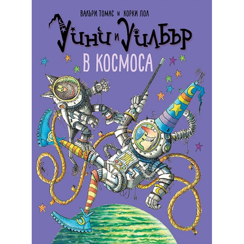 Уини и Уилбър: В Космоса