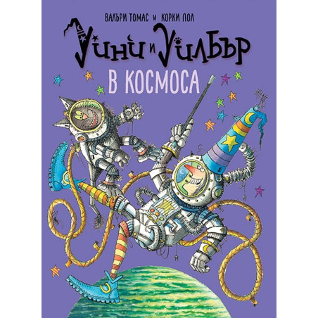 Уини и Уилбър: В Космоса