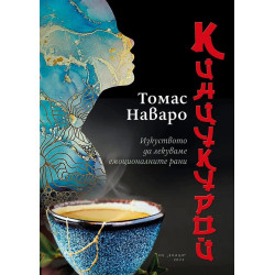 Кинкуцурой - Изкуството да лекуваме емоционалните рани