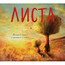 Листа