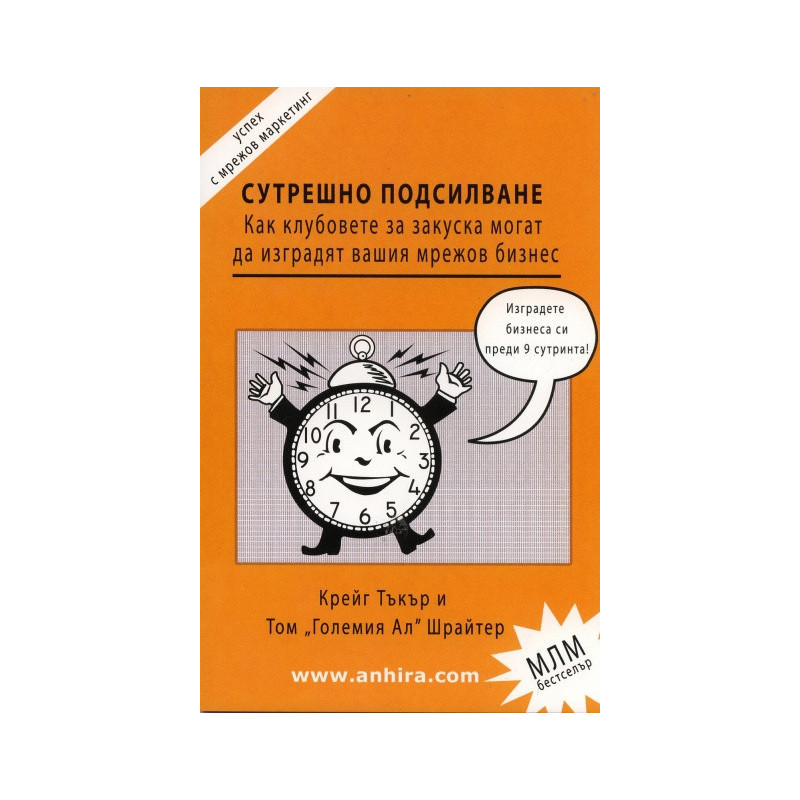 Сутрешно подсилване: Как клубовете за закуска могат да изградят вашия мрежов бизнес