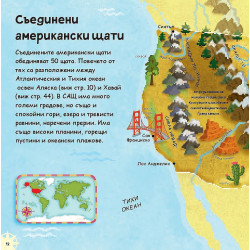 Моят първи атлас