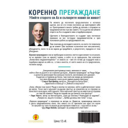 Коренно прераждане