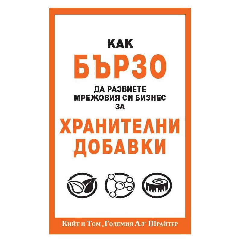 Как бързо да развиете мрежовия си бизнес с хранителни добавки