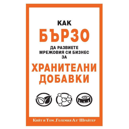 Как бързо да развиете мрежовия си бизнес с хранителни добавки