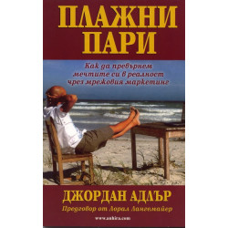 Плажни пари