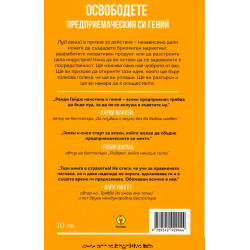 Луд гений (Манифест за предприемачи)