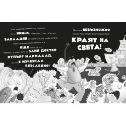 Лошите момчета – книга 5: Интергалактически газ