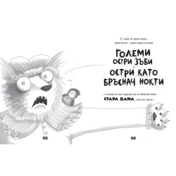Лошите момчета - книга 1