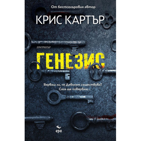 Генезис