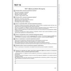 Тестове за матурата по български език и литература за 11 - 12. клас (3 части – като на изпита)