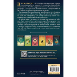 Бокалът на боговете (Пърси Джаксън и боговете на Олимп 6)
