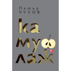 Камуфлаж