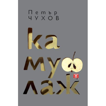 Камуфлаж