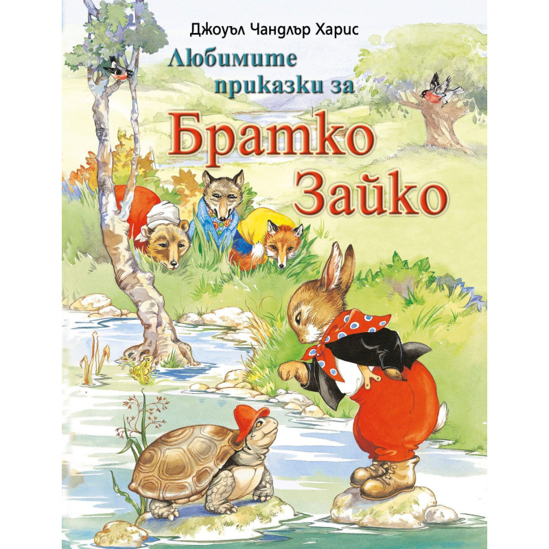 Братко Зайко