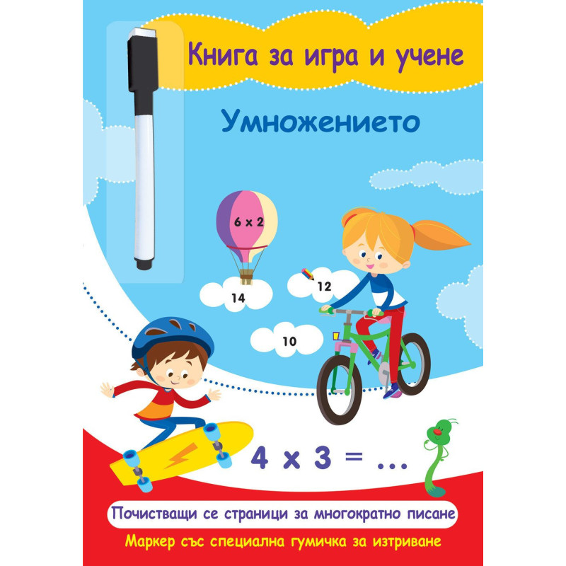 Книга за игра и учене: Умножението