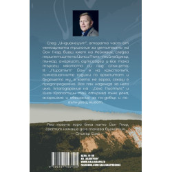 Пиратът - книга 2