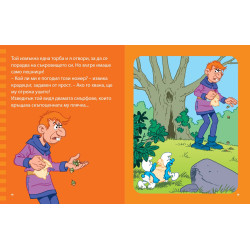 Смърфовете: Есенна комедия - книга 4