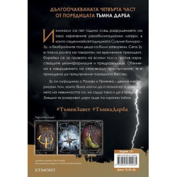 Тъмен завет