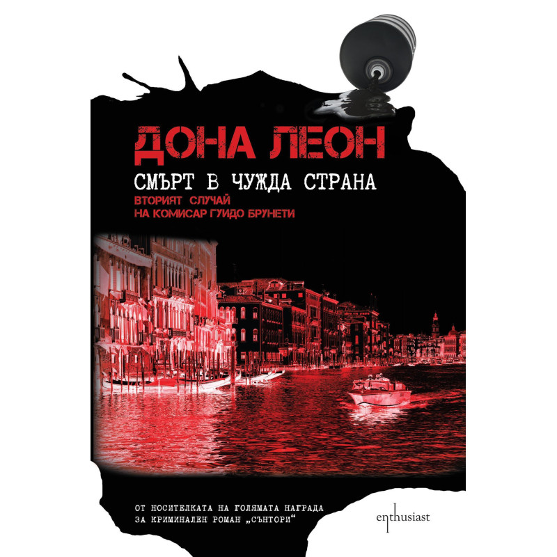 Смърт в чужда страна