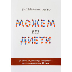 Можем без диети