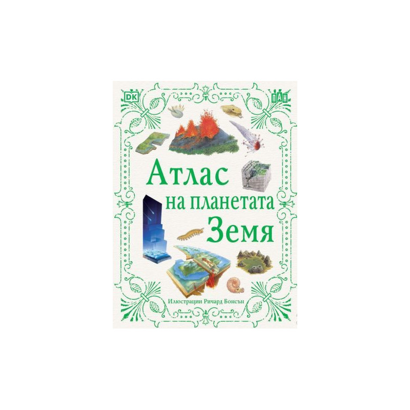 Атлас на планетата Земя