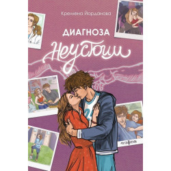 Диагноза неустоим