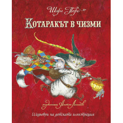 Котаракът в чизми