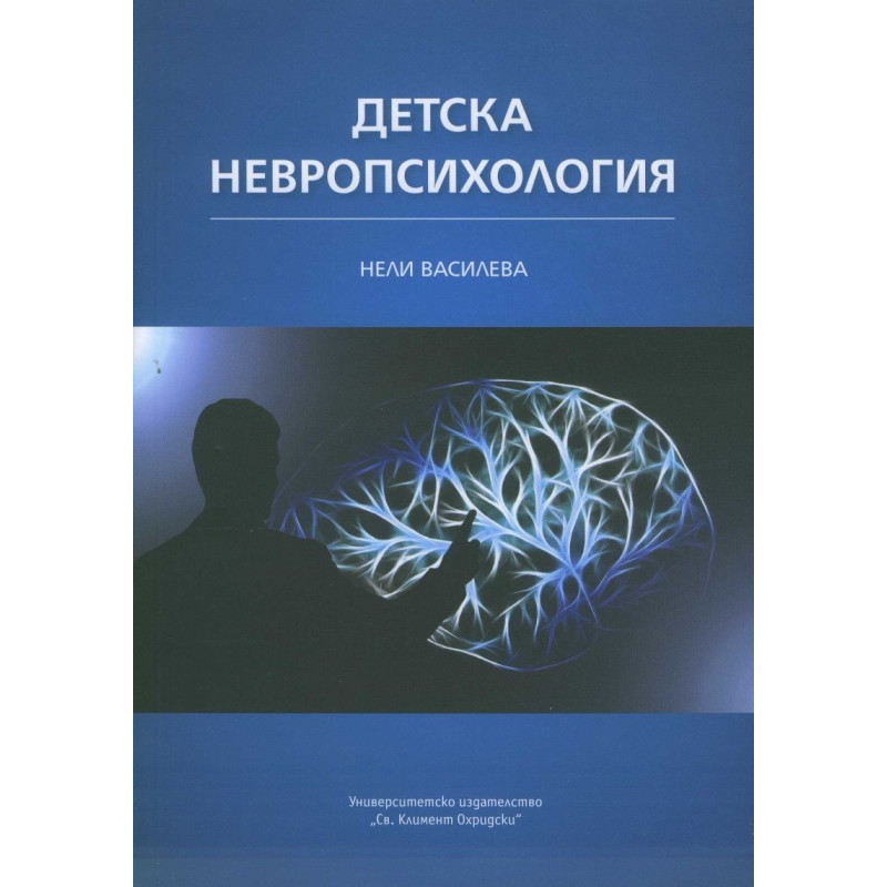 Детска невропсихология