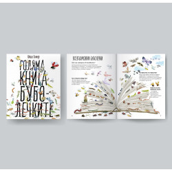 Голяма книга за буболечките