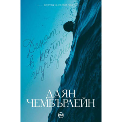 Денят в който изчезна